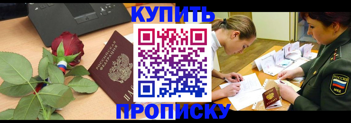 прописка регистрация в Гусь-Хрустальном