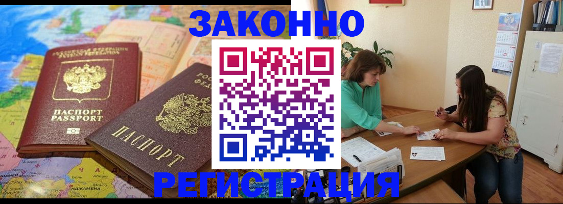 прописка штамп в Гусь-Хрустальном